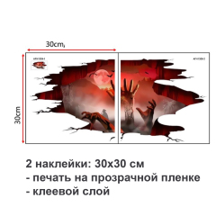 Наклейка на Хэллоуин на пол Руки из ада